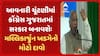 Mallikarjun Kharge: આવનારી ચૂંટણીમાં કોંગ્રેસ ગુજરાતમાં સરકાર બનાવશેઃ  મલ્લિકાર્જુન ખડગેનો મોટો દાવો