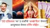 Lucky Zodiac Sign: आतापर्यंत खूप सोसलं, 10 एप्रिलला 'या' 5 राशींचे 'अच्छे दिन' येणार, आयुष्यात येणार टर्निंग पॉईंट! ज्योतिषशास्त्रात म्हटलंय..