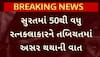 Surat news: સુરતના કાપોદ્રામાં 50થી વધુ રત્નકલાકારને ઝેરી દવાની અસર