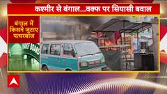 Violence Erupts in Murshidabad During Waqf Law Protest, Police Vehicles Vandalized, Clashes Break Out