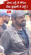 పాప బర్త్ డే కోస నేను జైపూర్ కి వెళ్తే