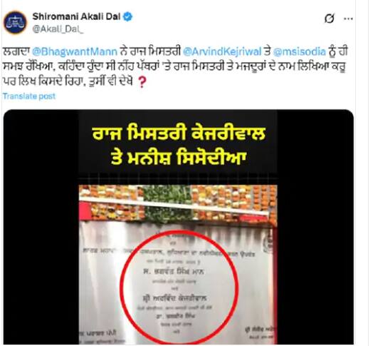 ਕੀ ਬਾਥਰੂਮਾਂ ਦੀ ਮੁਰੰਮਤ ਕਰਨਾ ਇੱਕ ਸਿੱਖਿਆ ਕ੍ਰਾਂਤੀ ਹੈ? ਕੇਜਰੀਵਾਲ ਅਤੇ ਸਿਸੋਦੀਆ ਨੂੰ ਦੱਸਿਆ ਰਾਜ ਮਿਸਤਰੀ, ਵਿਰੋਧੀਆਂ ਨੇ AAP ਦੀ ਕੀਤੀ ਲਾਹਪਾਹ