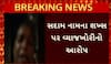 Rajkot News : રાજકોટના પ્રદ્યુમનનગર પોલીસ સ્ટેશનમાં આત્મહત્યાના પ્રયાસના કેસમાં આરોપી સામે પોલીસ ફરિયાદ
