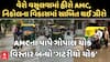 Ahmedabad News: AMCના પાપે નિકોલનું ગોપાલ ચોક વિસ્તાર બન્યો 'ગટરીયો ચોક'