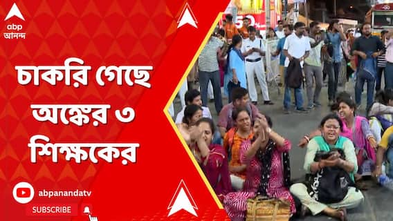 চাকরি গেছে অঙ্কের ৩ শিক্ষকের, হেলেঞ্চা হাইস্কুলে চূড়ান্ত দুরবস্থা