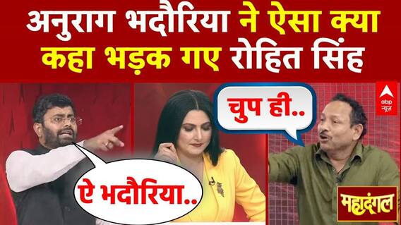 Waqf Amendment Act: Anurag Bhadouria ने ऐसा क्या कहा भड़क गए Rohit Singh | Mahadangal | ABP News