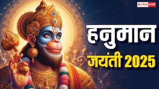 Hanuman Jayanti 2025: हनुमान जयंती 11 या 12 अप्रैल कब है, हिंदू पंचांग से जान लें सही डेट