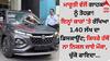 Maruti Car Discount: ਮਾਰੂਤੀ ਵੱਲੋਂ ਗਾਹਕਾਂ ਨੂੰ ਤੋਹਫ਼ਾ! ਇਨ੍ਹਾਂ ਕਾਰਾਂ 'ਤੇ ਰੱਖਿਆ 1.40 ਲੱਖ ਦਾ ਡਿਸਕਾਊਂਟ; ਕਿਧਰੇ ਹੱਥੋਂ ਨਾ ਨਿਕਲ ਜਾਏ ਮੌਕਾ, ਚੁੱਕੋ ਫਾਇਦਾ