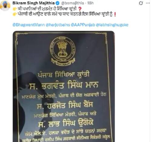 ਕੀ ਬਾਥਰੂਮਾਂ ਦੀ ਮੁਰੰਮਤ ਕਰਨਾ ਇੱਕ ਸਿੱਖਿਆ ਕ੍ਰਾਂਤੀ ਹੈ? ਕੇਜਰੀਵਾਲ ਅਤੇ ਸਿਸੋਦੀਆ ਨੂੰ ਦੱਸਿਆ ਰਾਜ ਮਿਸਤਰੀ, ਵਿਰੋਧੀਆਂ ਨੇ AAP ਦੀ ਕੀਤੀ ਲਾਹਪਾਹ