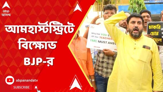 কসবায় DI অফিসে চাকরিহারাদের পুলিশের লাথি, আমহার্স্টস্ট্রিটে বিক্ষোভ BJP-র