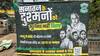 पटना में पोस्टर के जरिए लालू यादव परिवार पर प्रहार, कहा- 'सनातन के दुश्मनों को...'