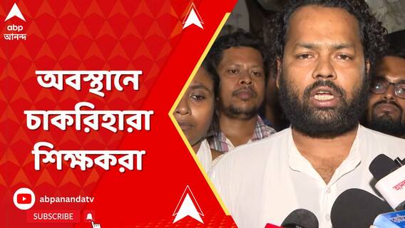 রাত পেরিয়ে সকাল, এখনও অবস্থানে চাকরিহারা শিক্ষকরা