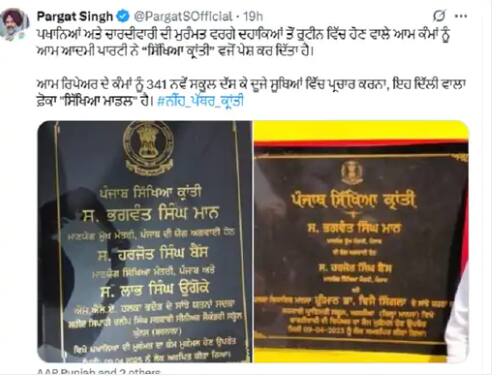 ਕੀ ਬਾਥਰੂਮਾਂ ਦੀ ਮੁਰੰਮਤ ਕਰਨਾ ਇੱਕ ਸਿੱਖਿਆ ਕ੍ਰਾਂਤੀ ਹੈ? ਕੇਜਰੀਵਾਲ ਅਤੇ ਸਿਸੋਦੀਆ ਨੂੰ ਦੱਸਿਆ ਰਾਜ ਮਿਸਤਰੀ, ਵਿਰੋਧੀਆਂ ਨੇ AAP ਦੀ ਕੀਤੀ ਲਾਹਪਾਹ