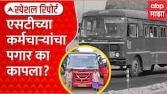 ST Workers Salary Special Report : मंत्र्यांसाठी I Pad, एसटी कर्मचाऱ्यांचा पगारच कापला! प्रकरण काय?