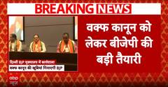 Waqf Law: वक्फ कानून को लेकर BJP की बड़ी तैयारी