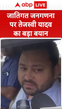 Breaking News: Tejashwi Yadav Makes Big Statement on Caste Census | ABP NEWS