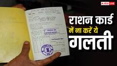 राशन कार्ड में ये एक गलती पड़ सकती है भारी, तुरंत घर बैठे ऐसे कर लें चेक