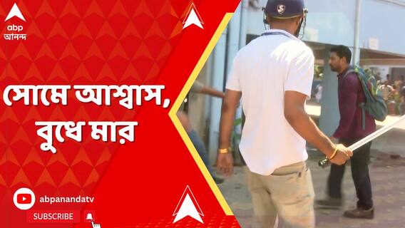 যাঁদের শিক্ষায় শিক্ষিত,সেই শিক্ষকরাই আজ আক্রান্ত,কসবা DIঅফিসে গেট টপকে ঢুকতেই মারমুখী পুলিশ