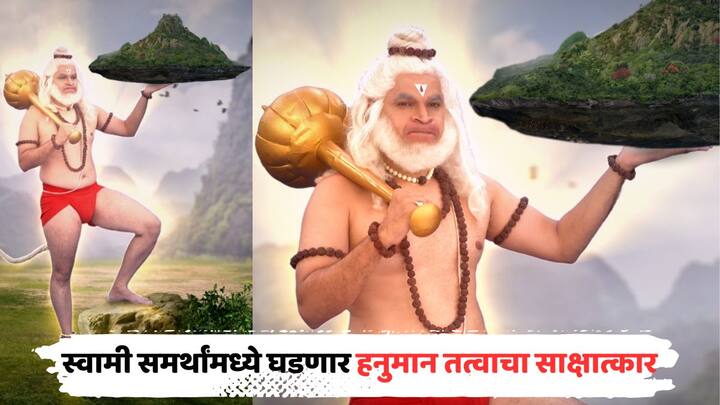 Jai Jai Swami Samarth Marathi Serial Track:कलर्स मराठीवरील जय जय स्वामी समर्थ मालिकेत हनुमान जयंतीनिमित्त दाखविण्यात येणारा विशेष भाग प्रेक्षकांसाठी एक गूढ, आध्यात्मिक आणि प्रेरणादायी अनुभव ठरणार आहे.