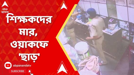 কসবায় চাকরিহারাদের পুলিশের লাঠি! অশান্ত জঙ্গিপুরে তাড়া খেয়ে দোকানে আশ্রয় উর্দিধারীদের