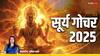 Surya Gochar 2025: सूर्य का मेष राशि में गोचर से देश में क्या होगा असर, महिलाओं के लिए बड़ा संकेत जानें