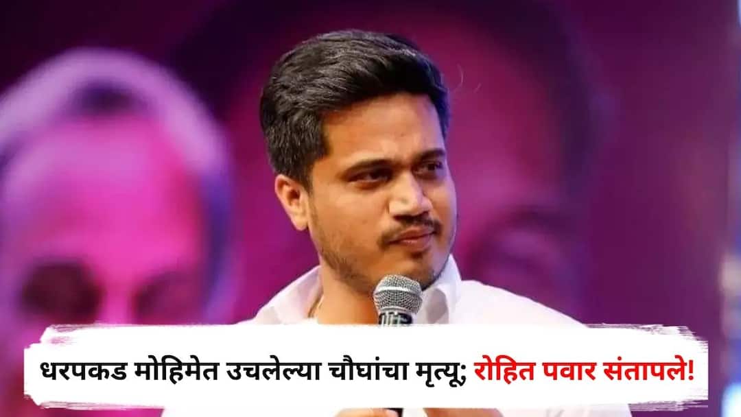 Rohit Pawar : राज्यात ठोकशाही सुरू झाली का? शिर्डीत भिक्षेकरूंच्या धरपकड मोहिमेत उचललेल्या चौघांच्या मृत्यूनंतर रोहित पवार संतापले! Rohit Pawar criticizes state government after four people picked up in Shirdi beggars arrest drive die in hospital Maharashtra Marathi News Rohit Pawar : राज्यात ठोकशाही सुरू झाली का? शिर्डीत भिक्षेकरूंच्या धरपकड मोहिमेत उचललेल्या चौघांच्या मृत्यूनंतर रोहित पवार संतापले!