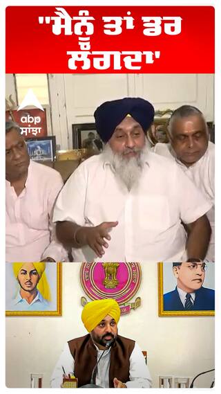 ''ਮੈਨੂੰ ਤਾਂ ਡਰ ਲੱਗਦਾ'