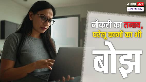 महिलाओं का 5 घंटे से ज्यादा वक्त घरेलू कामों में, पूर्वोत्तर राज्यों में पुरुष करते हैं मदद