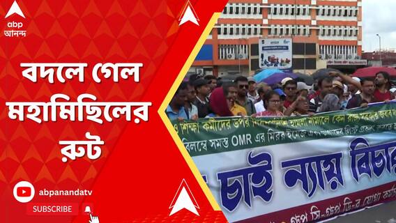 যানজটের জেরে বদলে গেল মহামিছিলের রুট