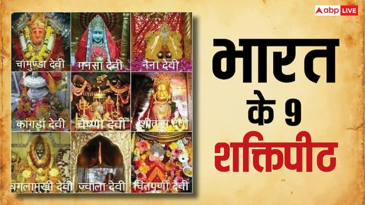 Shaktipeeth: सती के अग्नि कुंड में  प्राण त्याग ने पर शिव जी ने उनके शरीर को लेकर तांडव किया.विष्णु जी ने तब अपने सुदर्शन चक्र से देवी के 51 टुकड़े कर दिया, ये टुकड़े जहां गिरे, शक्तिपीठ स्थापित हुई.