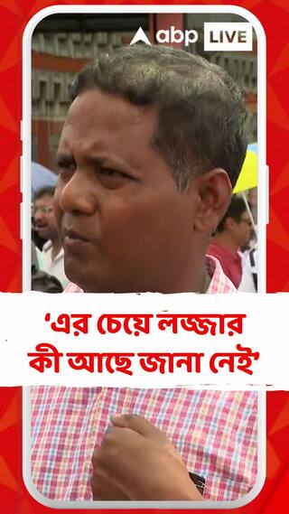 শিক্ষককে লাথি মারা হল, এর চেয়ে লজ্জার কী আছে জানা নেই : চাকরিহারা শিক্ষক