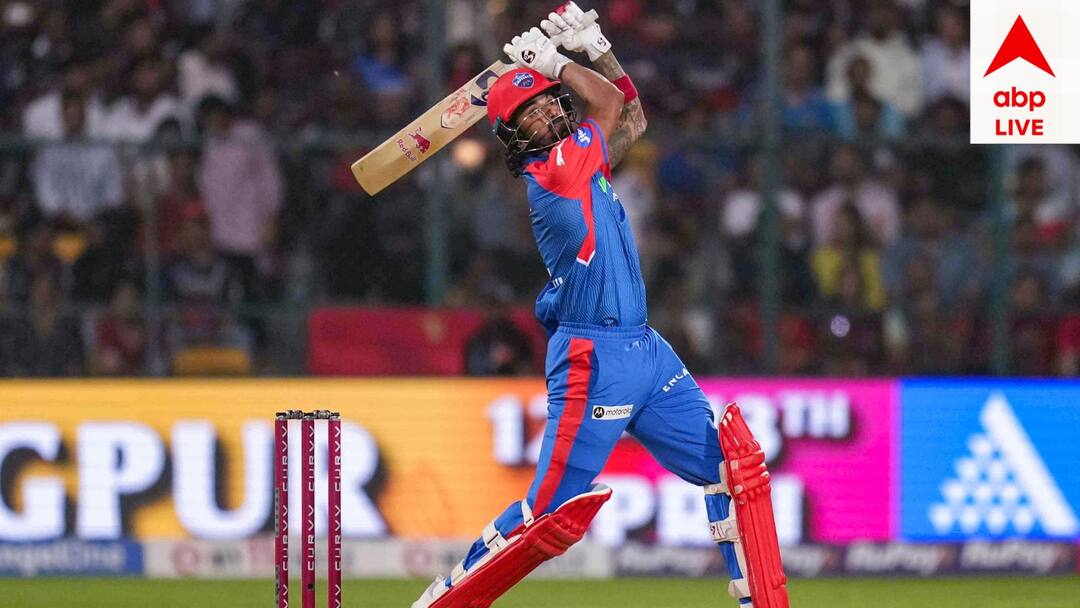 অনবদ্য রাহুল, অপরাজিতই থাকল অক্ষরের দিল্লি, ঘরের মাঠে হার আরসিবির অনবদ্য রাহুল, অপরাজিতই থাকল অক্ষরের দিল্লি, ঘরের মাঠে হার আরসিবির