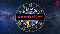 Ajker Rashifal (11 April, 2025) : অর্থভাগ্য এবার খুলছে, কোন রাশিতে সুদিন ? কর্মস্থলেও সাফল্যের সম্ভাবনা