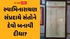સ્વામિનારાયણ સંપ્રદાયનું નવું કારસ્તાન? સંતોને દેવોના અવતાર ગણાવતા પોસ્ટરથી ભડકો