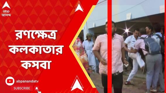 চাকরি বাতিল ইস্যুতে রণক্ষেত্র কলকাতার কসবা, জেলায় জেলায় আছড়ে পড়ল চাকরিহারাদের ক্ষোভ