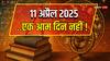 11 अप्रैल 2025: चतुर्दशी पर बन रहा है ग्रहों का महामिलन, इन 4 राशियों के लिए वरदान बनेगा ये दिन!