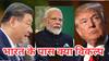 अमेरिका ने लगाया 125% का टैरिफ, परेशान बीजिंग ने मांगी नई दिल्ली से मदद, क्या करेगा भारत?