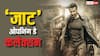 'जाट' ने पहले ही दिन तोड़े 10 फिल्मों के रिकॉर्ड, जानें ओपनिंग डे कलेक्शन