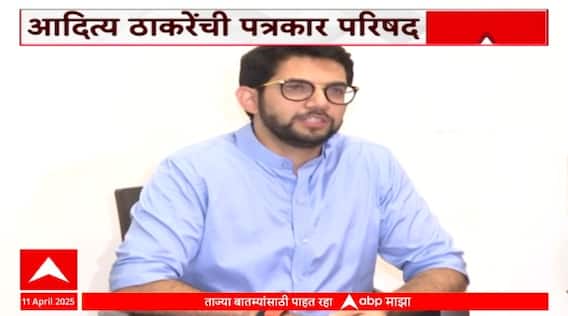 Aaditya Thackeray Full PC | मुख्यमंत्र्यांनी वॉटर टँकर असोशियनला भेट द्यावी, आदित्य ठाकरेंचं आवाहन