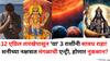 Mars Transit 2025: 12 एप्रिल तारखेपासून 'या' 3 राशींनी सावध राहा! शनीच्या नक्षत्रात मंगळाची एन्ट्री, काळजी घ्यावी लागेल, ज्योतिषशास्त्रात म्हटलंय..