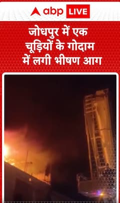 Breaking News: Massive Fire Breaks Out in Bangle Warehouse in Jodhpur | ABP NEWS