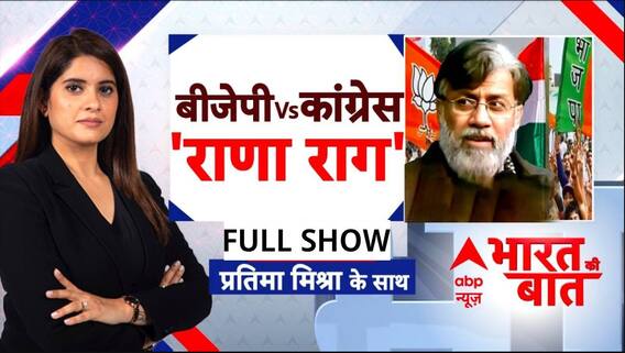 Tahawwur Rana: तहव्वुर को लाने पर कैसा सियासी क्लेश? | BJP | Bihar | ABP News