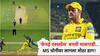 CSK vs KKR 2025 : 'चेन्नई एक्सप्रेस' बनली मालगाडी, MS धोनीवर लागला मोठा डाग! त्याशिवाय रहाणेने पण 'थाला'ला मैदानात घेरलं अन्... पाहा काय घडलं?