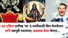 Shani Dev: 28 एप्रिल तारीख 'या' 5 राशींसाठी बिंग गेमचेंजर! शनि स्वगृही परतणार, परदेश दौरे, बक्कळ पैसा येणार...