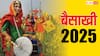 Baisakhi 2025 Date: कब मनाया जाएगा बैसाखी का पर्व, जानें डेट और दिन का महत्व