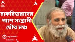 SSC Case : SSC ভবনের সামনে চলছে রিলে অনশন। চাকরিহারাদের পাশে সংগ্রামী যৌথ মঞ্চ