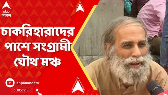 SSC ভবনের সামনে চলছে রিলে অনশন। চাকরিহারাদের পাশে সংগ্রামী যৌথ মঞ্চ