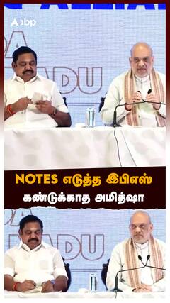 NOTES எடுத்த இபிஎஸ்.. கண்டுக்காத அமித்ஷா! BJP : ADMK