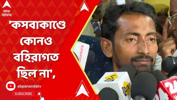 'কসবাকাণ্ডে কোনও বহিরাগত ছিল না', জানাল চাকরিহারারা