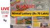 LIVE | Kerala Lottery Result Today (11.04.2025): வாரக்கடைசி; வருமா அதிர்ஷ்டம்? லாட்டரி பரிசு யாருக்கு?